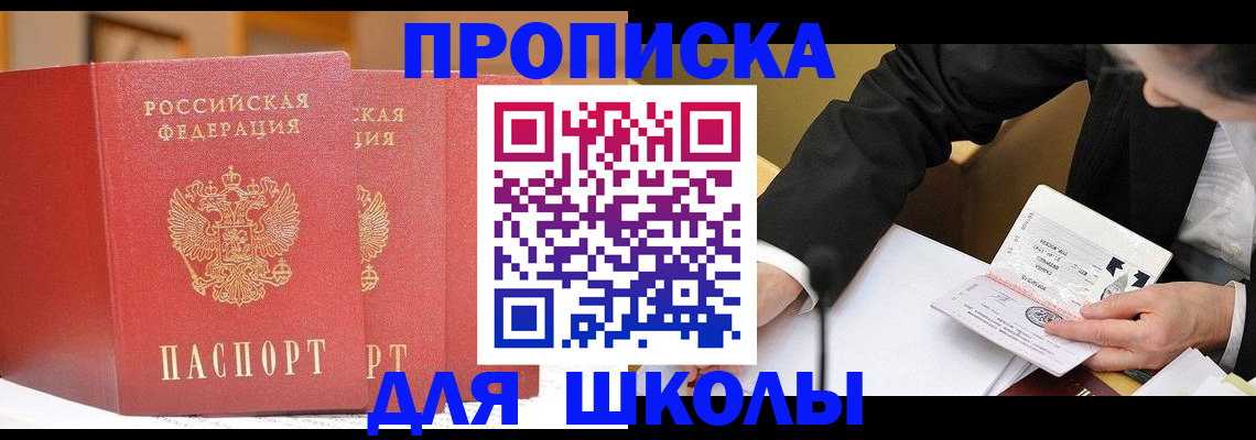 прописка в Лысьве