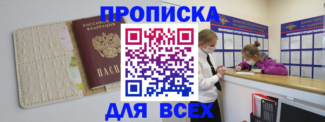 прописка регистрация в Лысьве